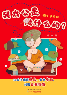 疤小子系列——我太公是做什么的？