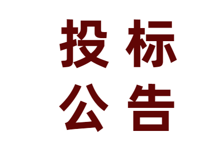 广州出版社有限公司2022-2025年出版物印刷及光盘制作服务资格采购项目招标公告