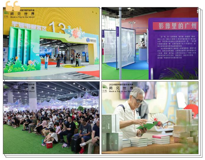 2024羊城书展 | 广州出版社精彩活动回顾